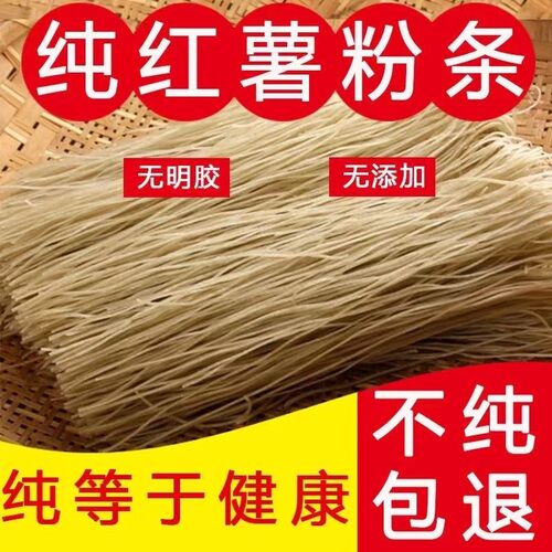 买一斤送一斤到手两斤】纯手工自然晾晒红薯粉地瓜粉细粉条圆粉条