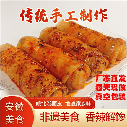特惠萧县卷面皮真空包装凉皮特产皖北特色美食即食夜宵香辣解馋