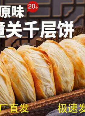 陕西正宗老潼关千层饼肉夹馍胚生饼胚速冻方便半成品面食烧饼早餐