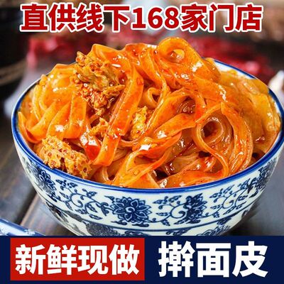 擀面皮陕西宝鸡岐山擀面皮西安特产美食小吃早餐速食真空陕西凉皮