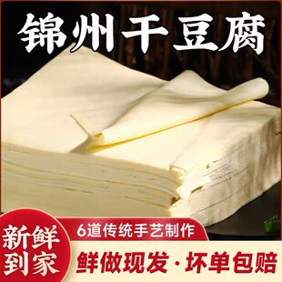锦州干豆腐正宗卤水豆腐手工超薄豆制品千张豆皮百叶结包邮