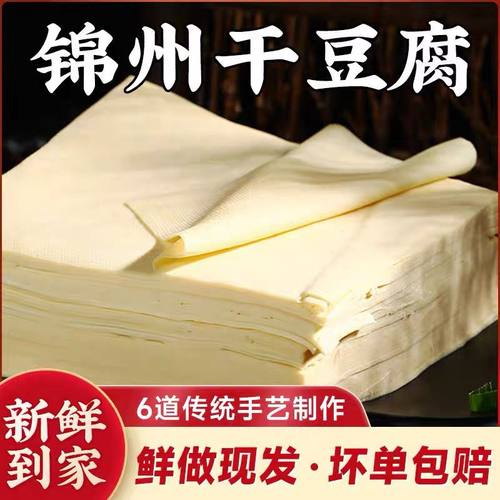 锦州干豆腐正宗卤水豆腐手工超薄豆制品千张豆皮百叶结包邮
