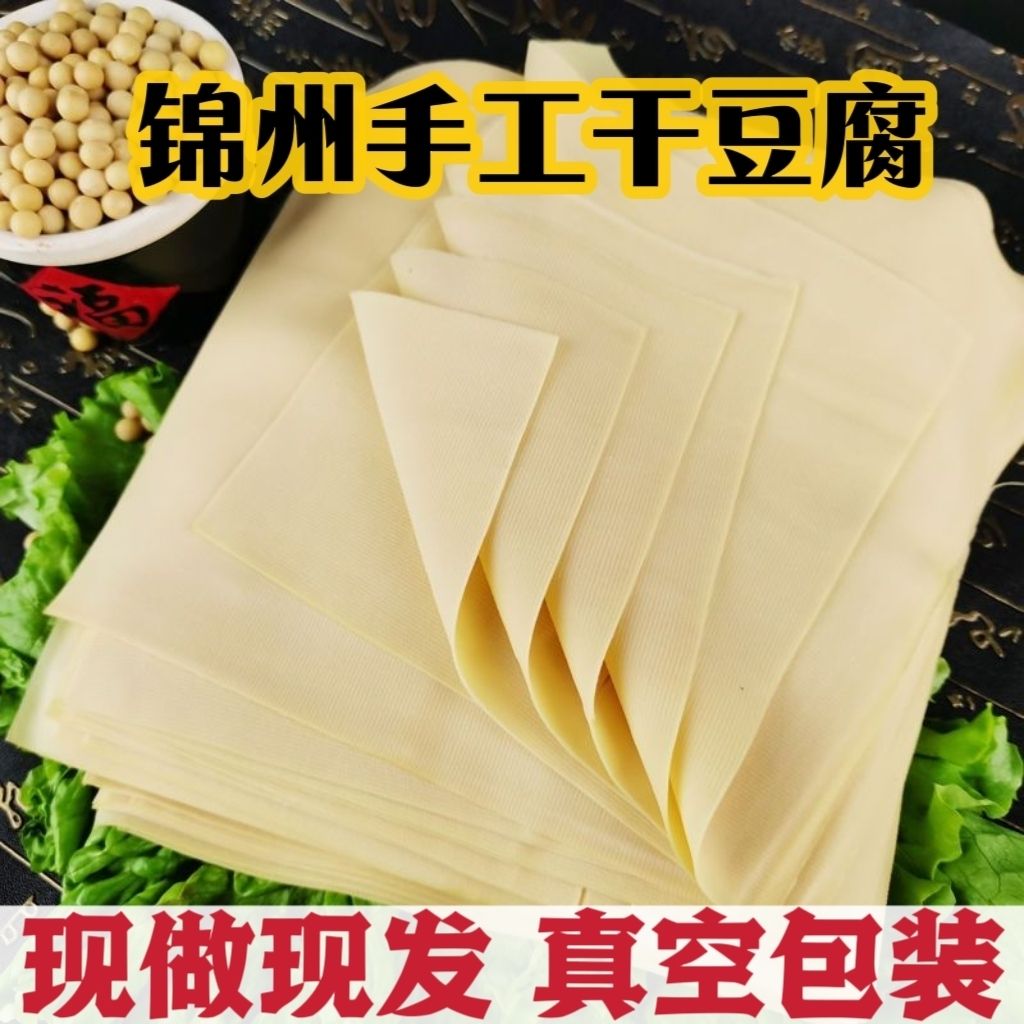 东北特产锦州干豆腐豆腐皮百叶手工卤水豆皮千张非葫芦岛新鲜到家