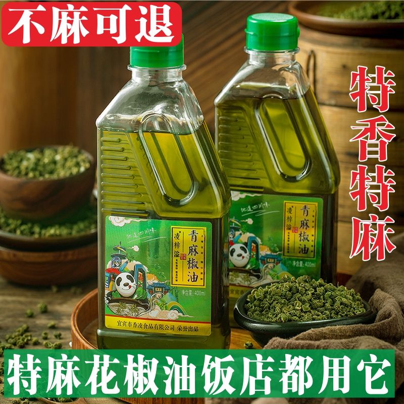 四川特产青花椒麻椒藤椒油特麻火锅麻辣烫米线冒菜拌面凉拌菜调料