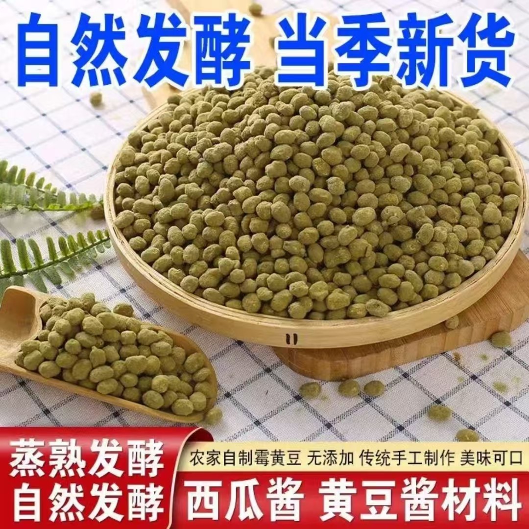 自然发酵霉黄豆霉豆子霉大豆捂豆子捂黄豆可做西瓜酱黄豆酱辣椒酱