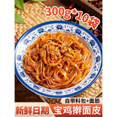 正宗宝鸡岐山擀面皮陕西凉皮红油面皮米皮方便速食小吃陕西特产