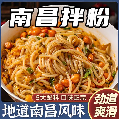 南昌拌粉香辣爽口方便懒人早餐网红夜宵代餐速食米粉米线带调料包