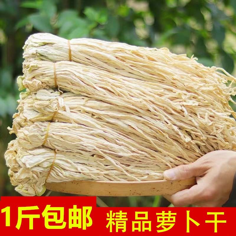 无盐萝卜干湖南土特产脆萝卜干农家自制风干干萝卜条散装500g/袋
