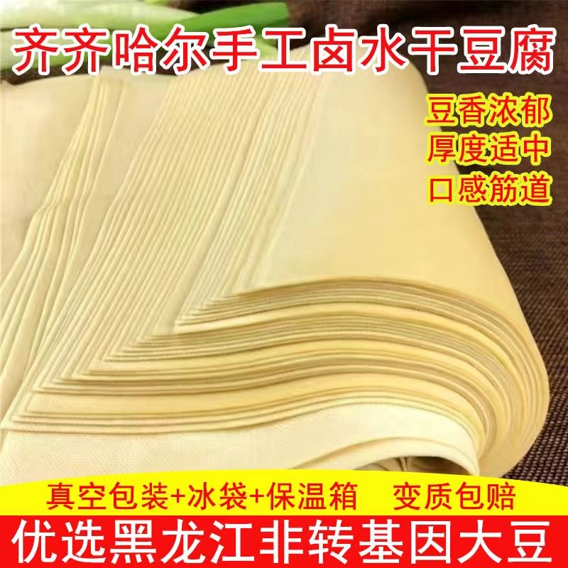 东北特产卤水纯手工干豆腐齐齐哈尔超薄新鲜千张豆皮独立真空包装