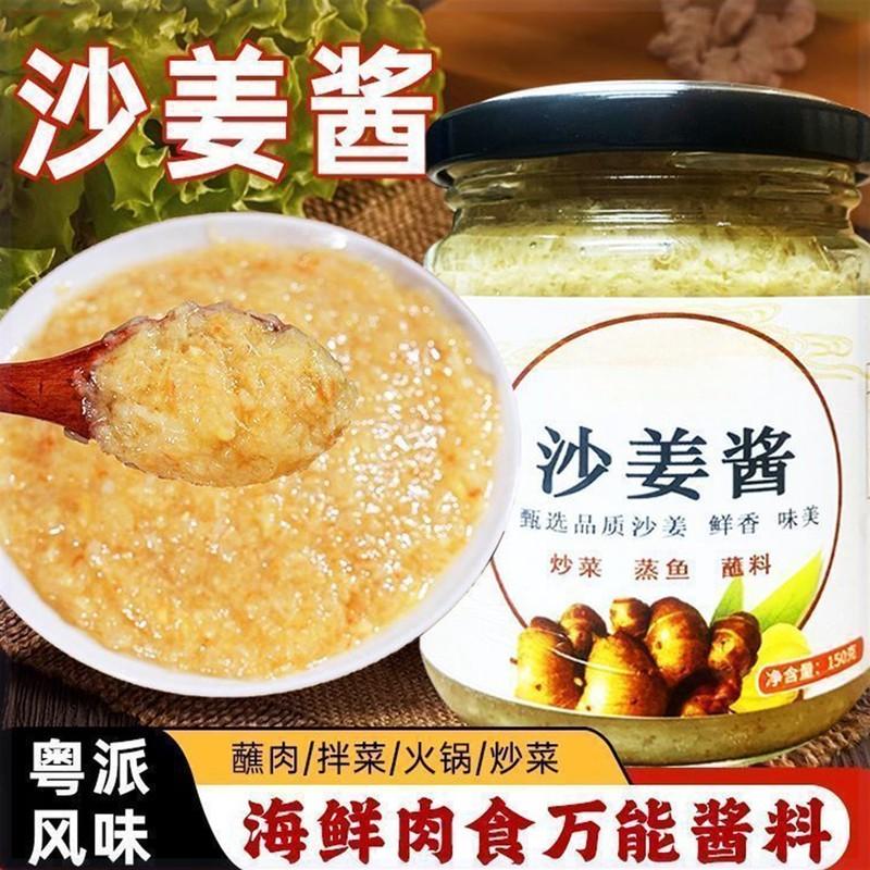 鲜沙姜酱广东白切鸡姜蓉酱盐焗鸡酱料蒜蓉酱泥火锅蘸料调味料酱类