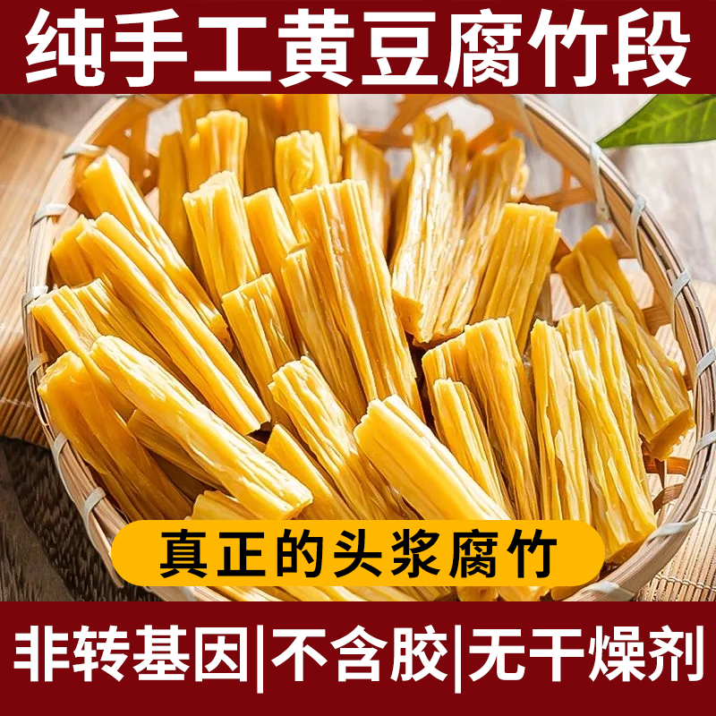 东北大豆腐竹干货工自制油豆皮豆皮特产手工纯正非特级豆腐皮500g