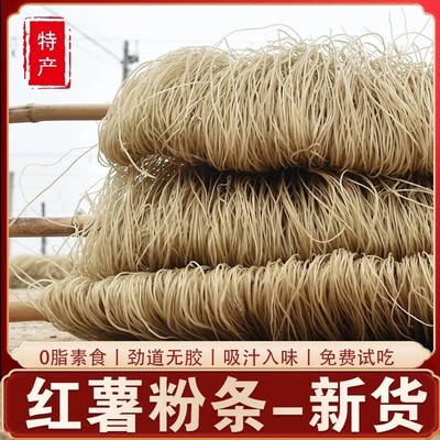 【活动中】红薯粉条纯手工正宗无添加红苕细粉粗粉宽粉纯天然新鲜