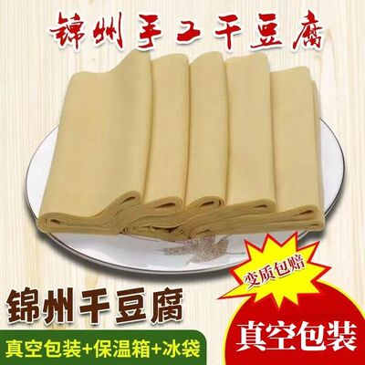 锦州手工干豆腐豆皮千张豆腐皮百叶豆卷东北特产真空包装