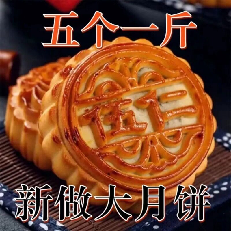 【现做现发】实惠装2斤老五仁月饼老式月饼中秋糕点代餐早餐零食