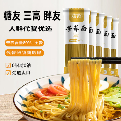0脂肪0钠黄苦荞面
