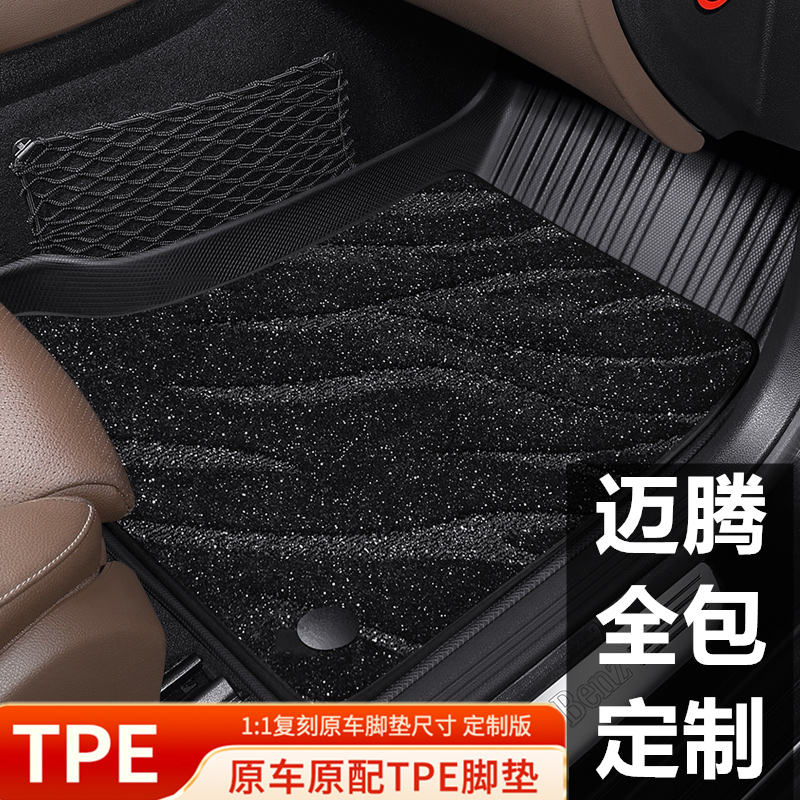 大众迈腾B8 B9专用汽车脚垫全包围TPE2025新款星空地毯垫车内改装