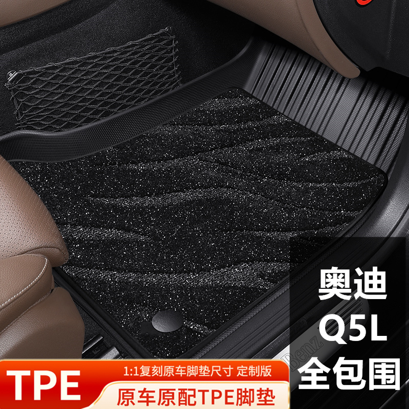 奥迪Q5L专用汽车脚垫全包围TPE星空地毯2025新款防滑耐脏车内改装