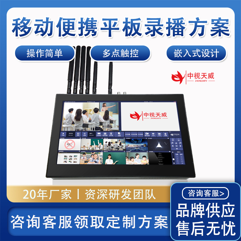 移动便携录播在线课堂互动