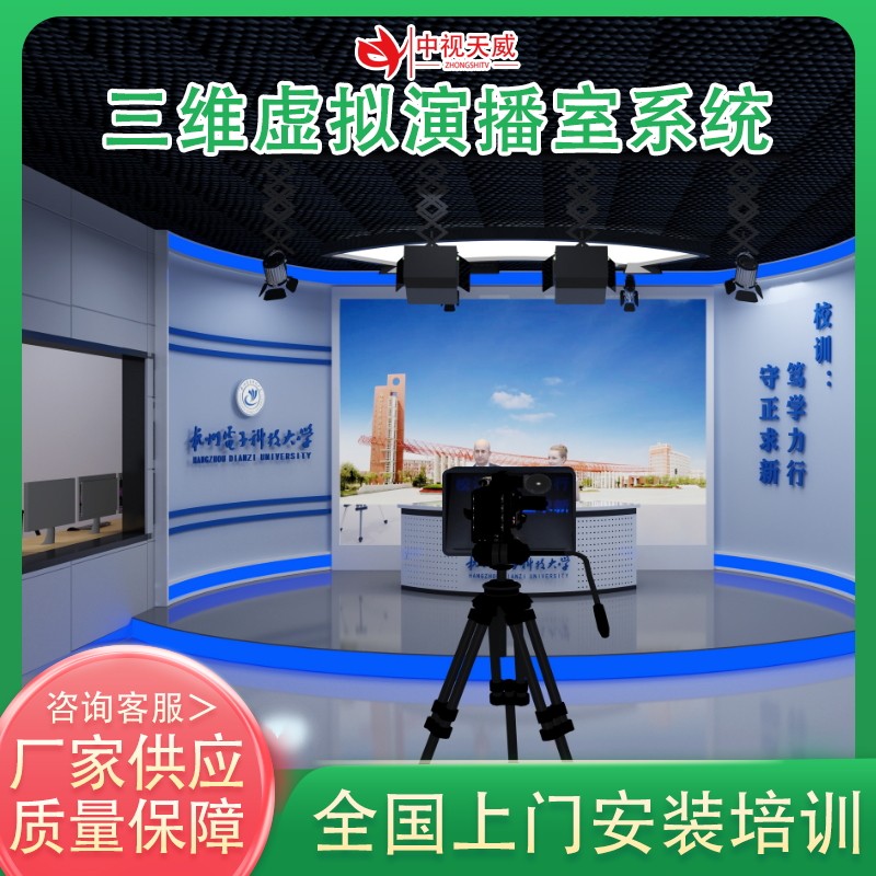 中视天威真三维虚拟演播室融媒体制作体系内置课堂语音转写系统