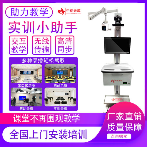 实训小助手移动录播设备