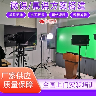 中视天威微课慕课在线录制设备全套ppt抠像内置课堂语音转写系统