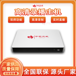 中视天威高清录播主机会议录播机嵌入式云录播一体机设备TV-GL600