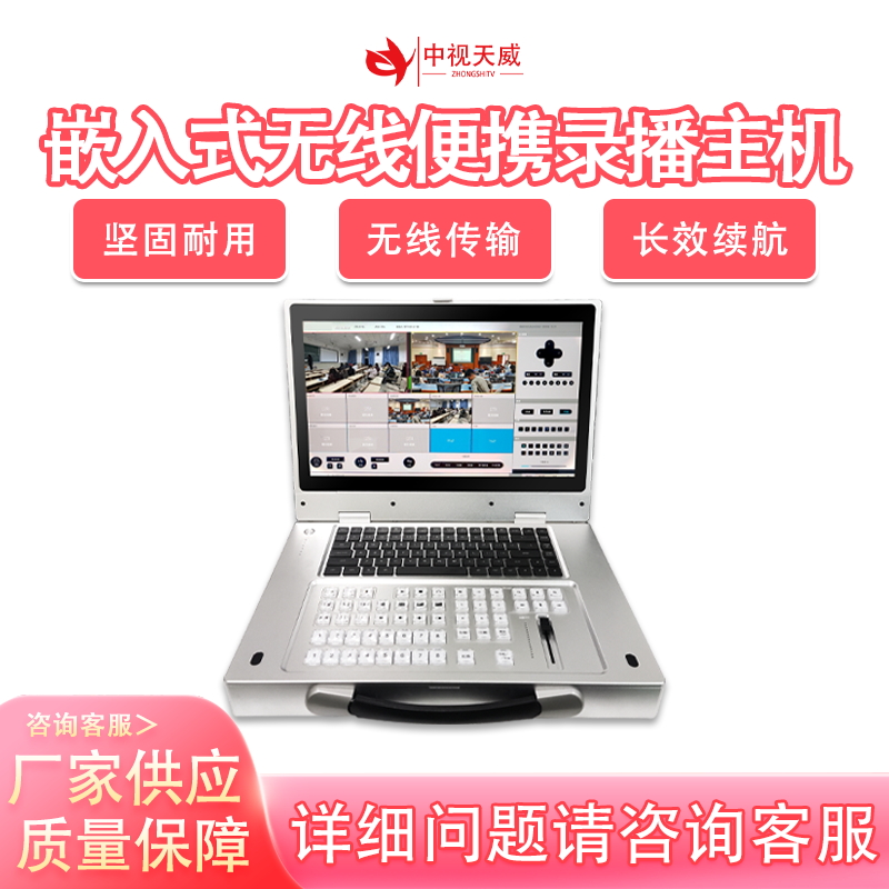 中视天威TV-GM800嵌入式无线录播主机便携式课程制作条件编辑系统