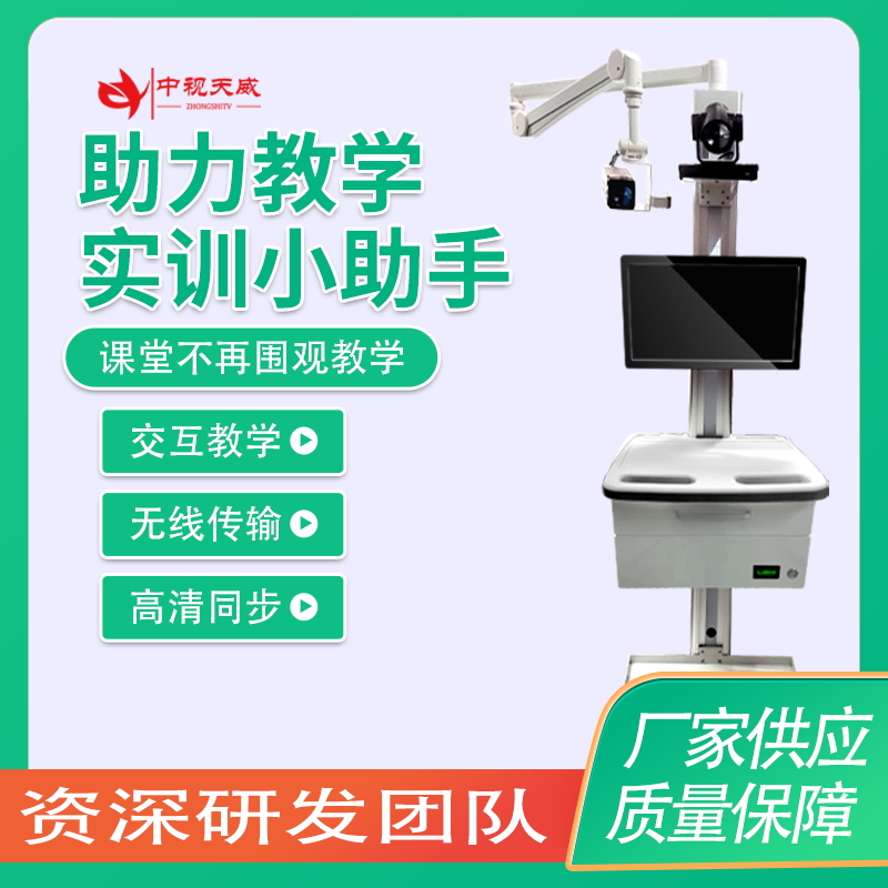 示教课堂录制移动式实训小助手