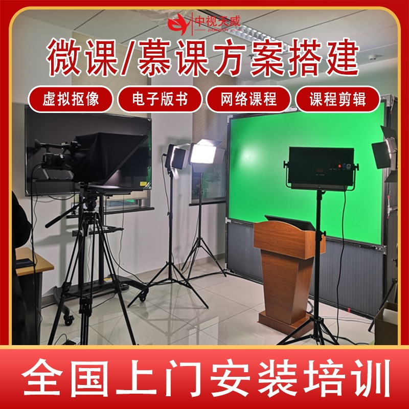 中视天威微课慕课在线录制设备全套ppt抠像内置课堂语音转写系统