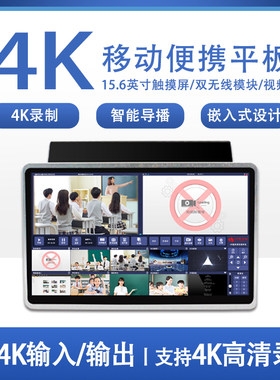 移动便携平板录播在线课堂互动
