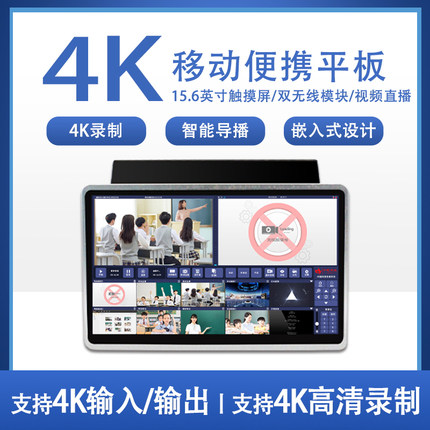 中视天威4k移动便携平板录播15.6英寸嵌入式录播设备视频录制设备