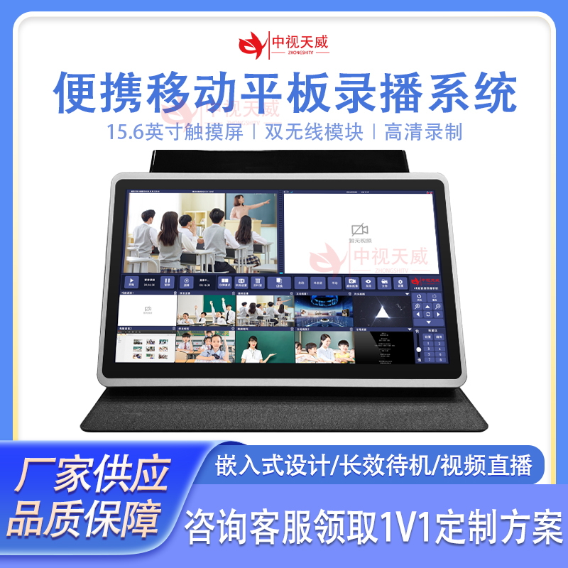移动便携平板录播设备
