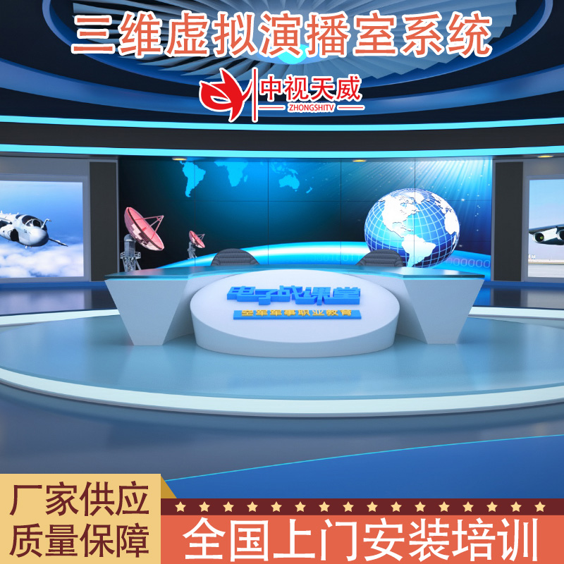 3D虚拟演播室演播厅校园电视台