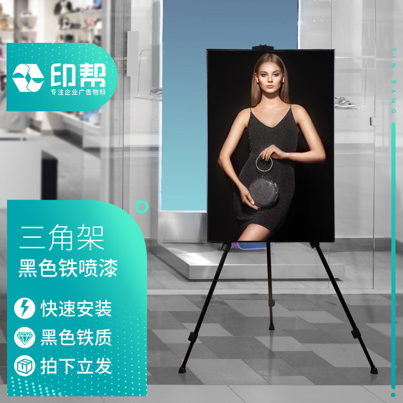 印帮kt板广告架三脚架海报架POP展示架三角架挂画 画架x架广告牌