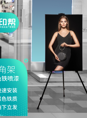 印帮kt板广告架三脚架海报架POP展示架三角架挂画架x架广告牌水牌