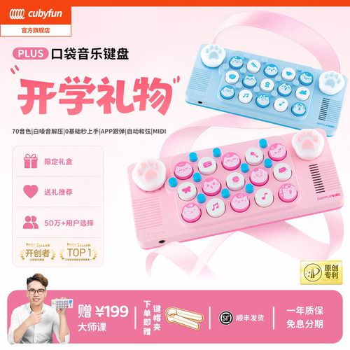 cubyfun口袋音乐键盘蓝EasyPlay