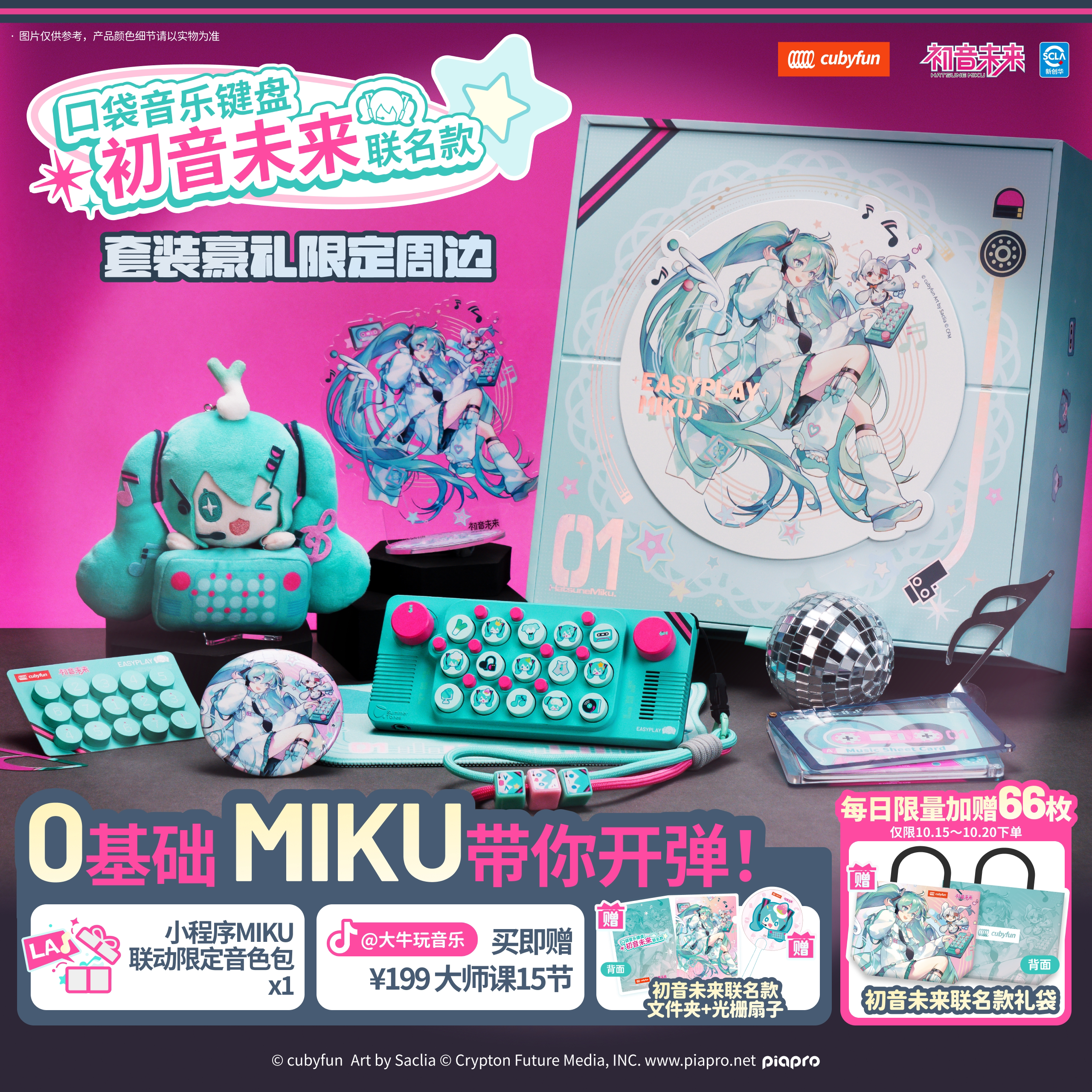 cubyfun初音未来口袋音乐键盘正版联名MIKU电子琴生日送礼物乐器
