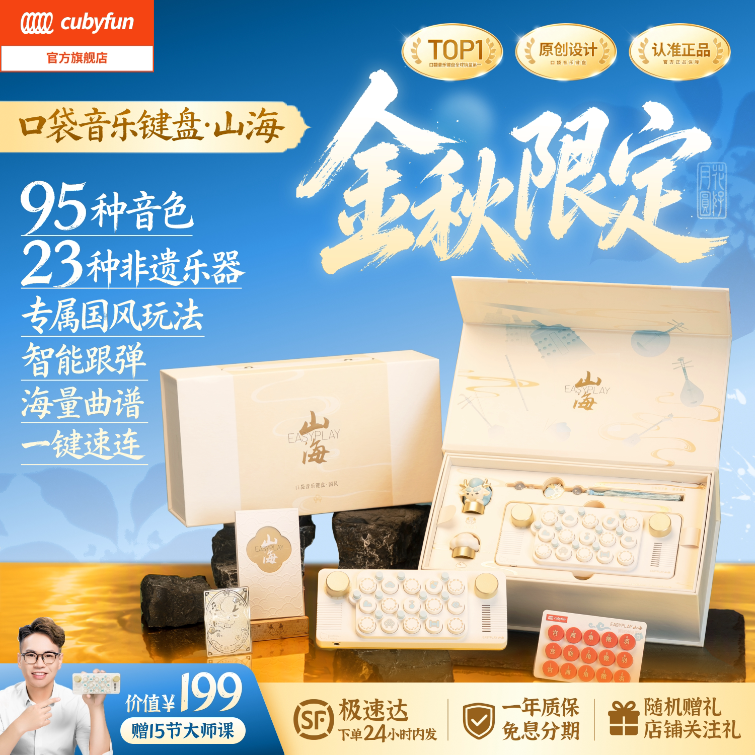 cubyfun国风版山海限量礼盒图片
