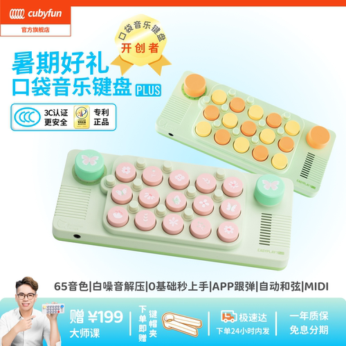 cubyfun口袋音乐键盘粉喵电子琴