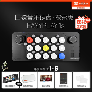 cubyfun口袋音乐键盘钢琴光遇电子琴便携编曲midi乐器 探索版