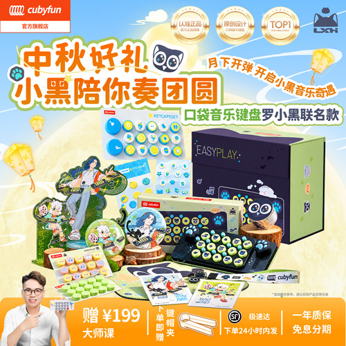 【官方正品】cubyfun口袋音乐键盘罗小黑电子琴儿童送礼物乐器
