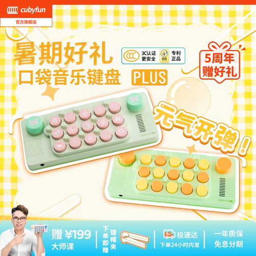 cubyfun口袋音乐键盘光遇电子琴