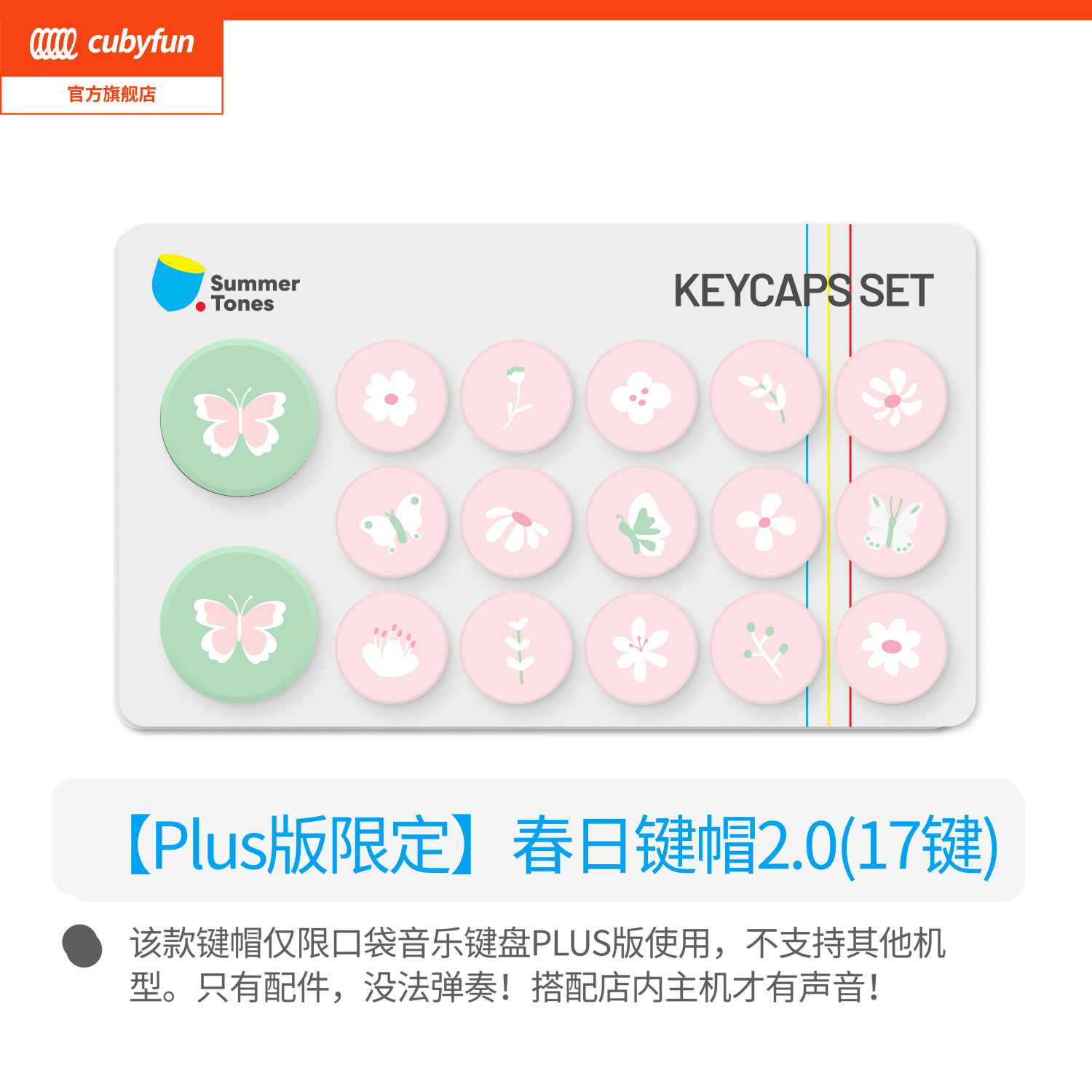 【配件】口袋音乐键盘可替换装键帽套装图片
