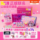 Cubyfun口袋音乐键盘喵斯快跑电子琴儿童送礼物乐器 联名 正版