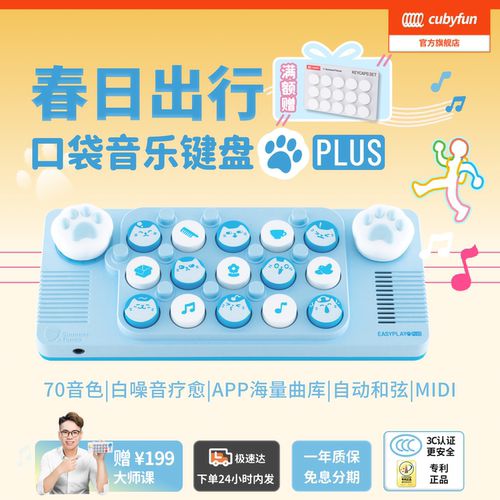 cubyfun口袋音乐键盘钢琴电子琴