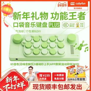官方正品cubyfun口袋音乐键盘PLUS儿童钢琴电子琴玩具光遇乐器