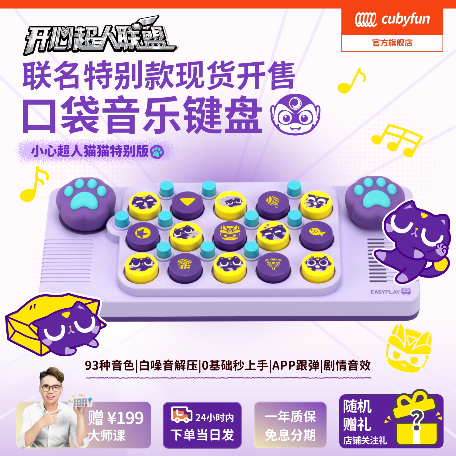 【开学礼物】Cubyfun口袋音乐键盘开心超人联盟电子琴送礼物乐器