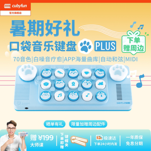 cubyfun口袋音乐键盘蓝EasyPlay