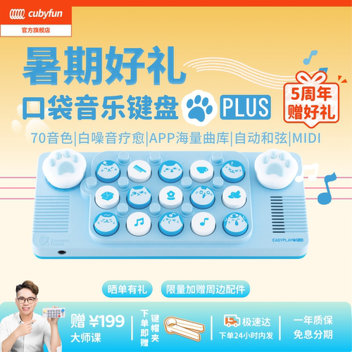 cubyfun口袋音乐键盘钢琴电子琴