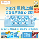 cubyfun口袋音乐键盘PLUSEasyplay儿童钢琴玩具琴光遇电子琴乐器